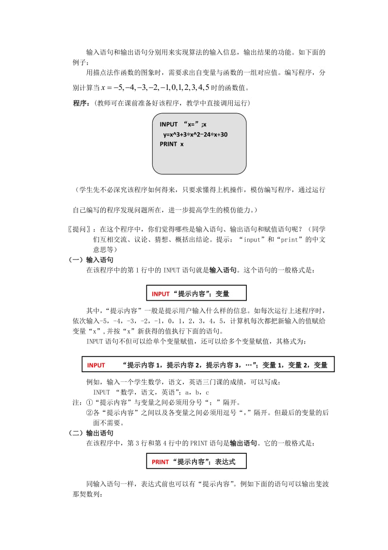 2019-2020年高中数学 1.2 基本算法语句 教案 新人教A版必修3.doc_第2页