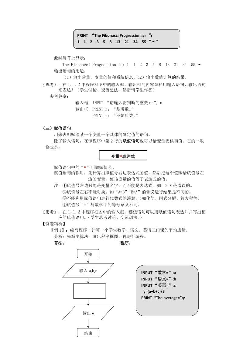 2019-2020年高中数学 1.2 基本算法语句 教案 新人教A版必修3.doc_第3页