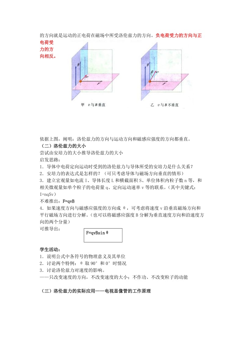 2019-2020年高中物理 《磁场对运动电荷的作用力》教案 教科版选修1-1.doc_第2页