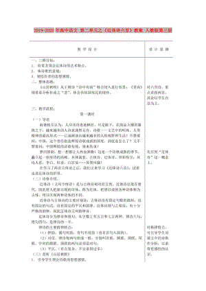 2019-2020年高中語文 第二單元之《近體詩六首》教案 人教版第三冊.doc