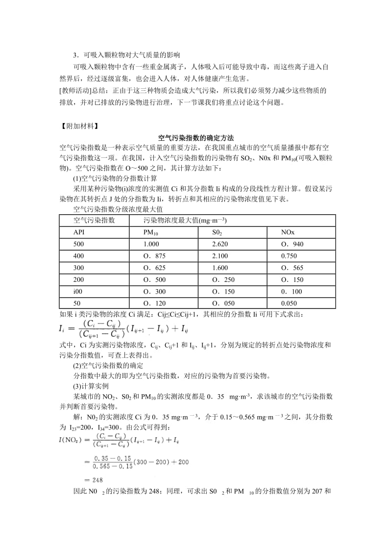 2019-2020年高中化学《空气质量的改善》教案2 苏教版选修1.doc_第3页