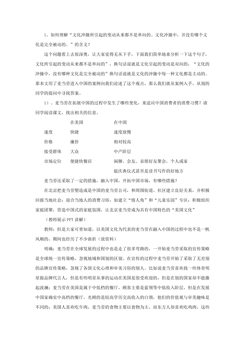 2019-2020年高中语文 3.3.2《麦当劳中的中国文化表达》教案 苏教版必修3(1).doc_第2页