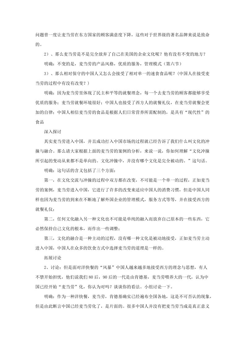 2019-2020年高中语文 3.3.2《麦当劳中的中国文化表达》教案 苏教版必修3(1).doc_第3页