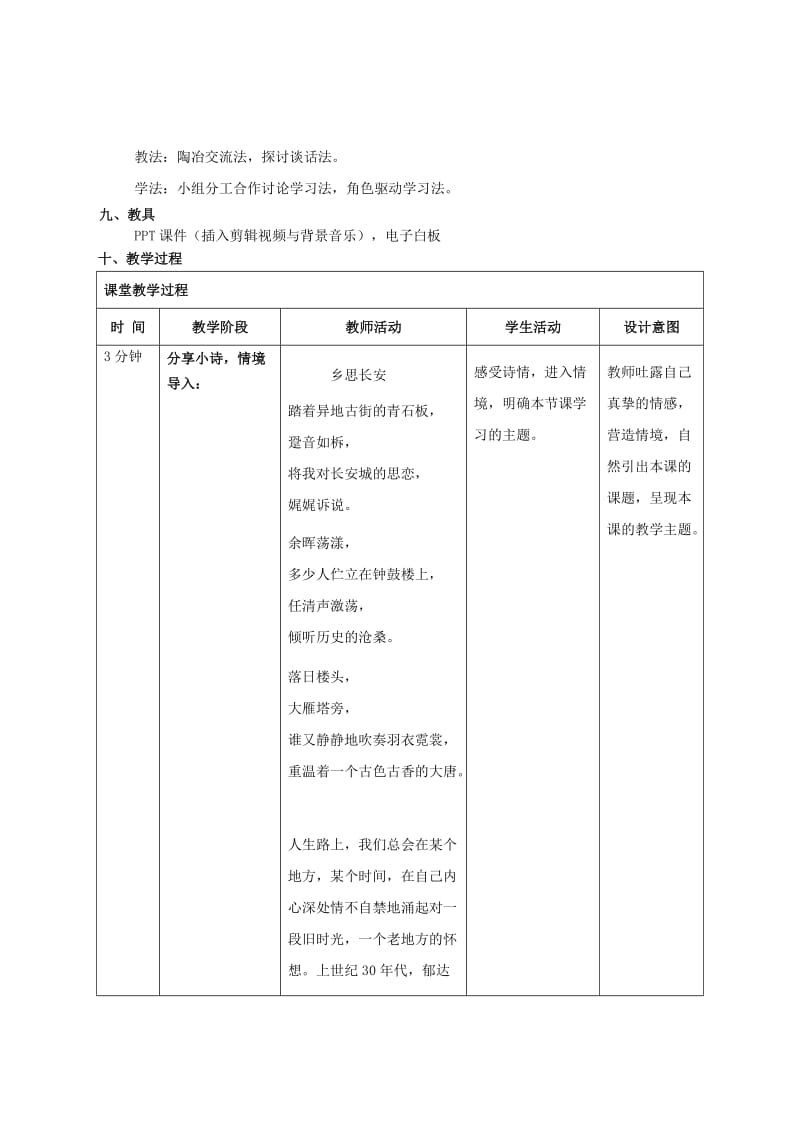 2019-2020年高中语文 第一单元 第2课《故都的秋》教学设计 新人教版必修2.doc_第2页