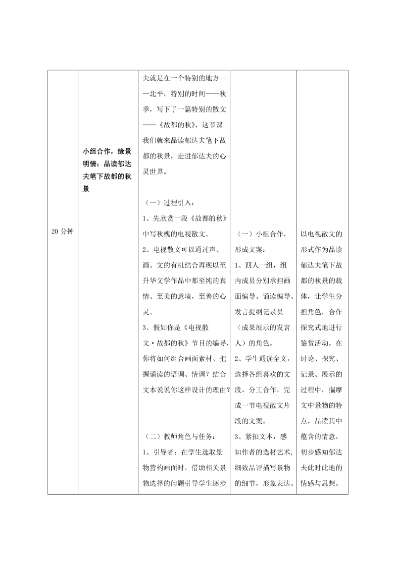 2019-2020年高中语文 第一单元 第2课《故都的秋》教学设计 新人教版必修2.doc_第3页