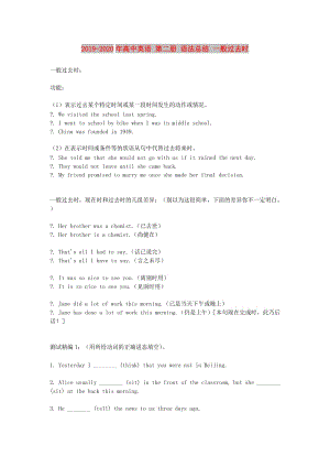 2019-2020年高中英語 第二冊 語法總結(jié) 一般過去時.doc