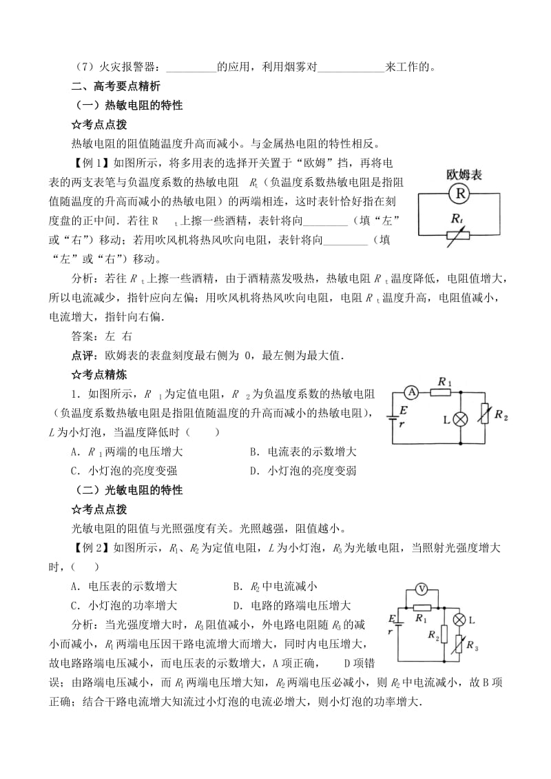 2019-2020年高中物理 《传感器及其应用》教案 教科版选修1-1.doc_第2页