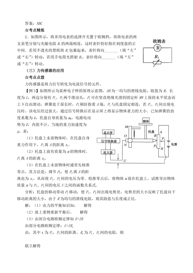 2019-2020年高中物理 《传感器及其应用》教案 教科版选修1-1.doc_第3页