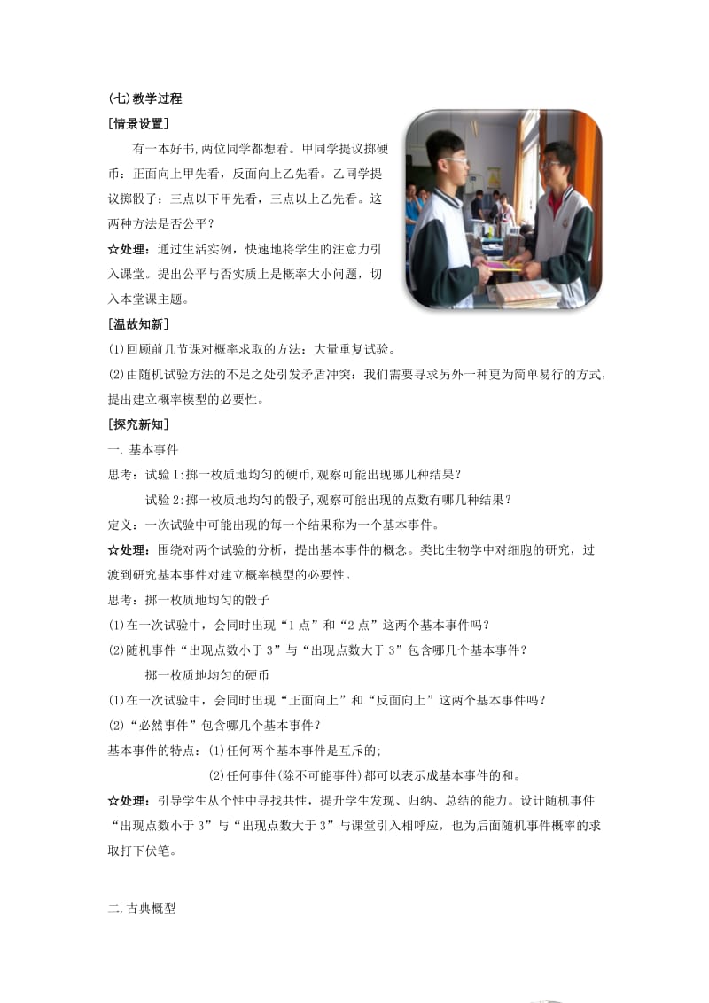 2019-2020年高中数学3.2.1古典概型教案新人教A版必修3.doc_第2页