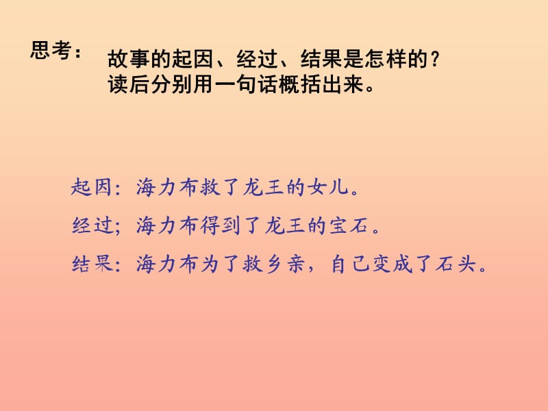 四年级语文下册 第5单元 25《猎人海力布》课件4 沪教版.ppt_第3页