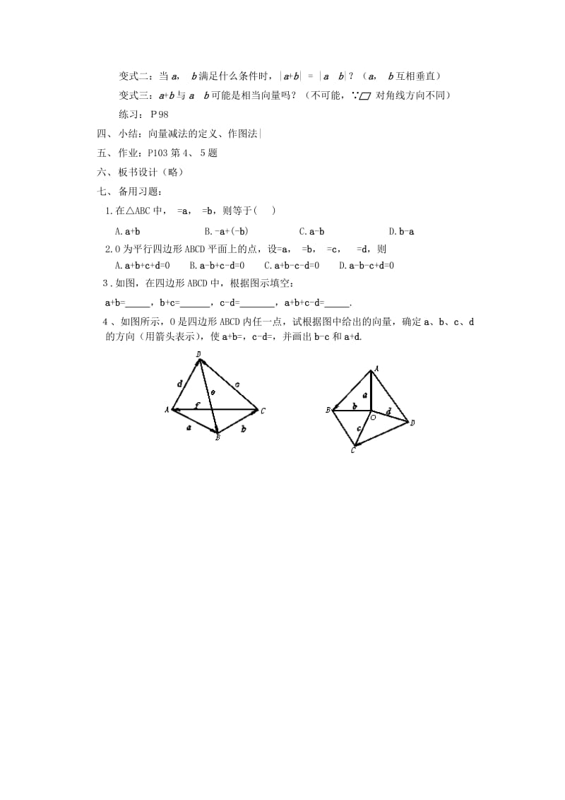 2019-2020年高中数学《向量减法运算及其几何意义》教案5 新人教A版必修4.doc_第3页