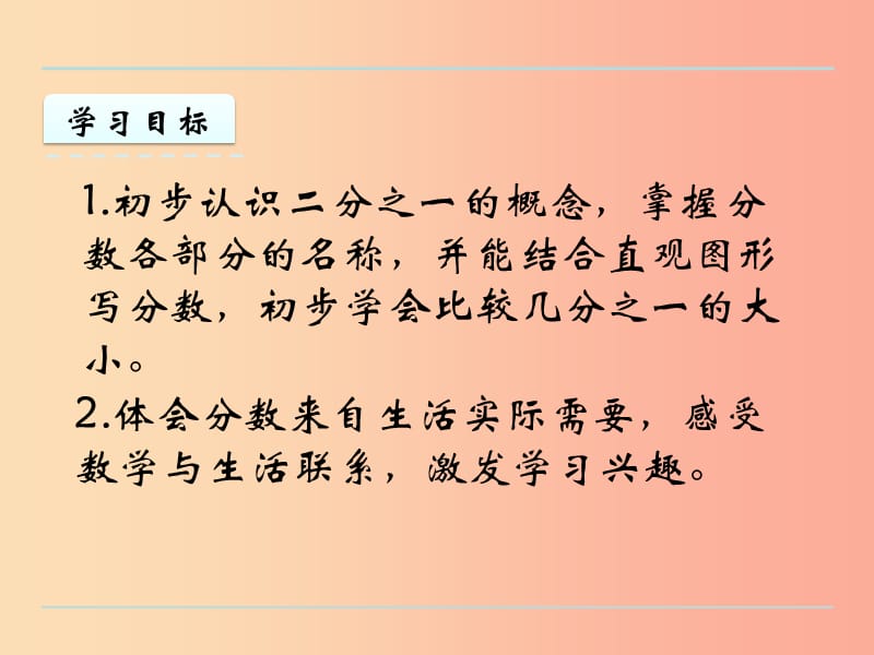 三年级数学上册七分数的初步认识一7.1认识几分之一课件苏教版.ppt_第2页