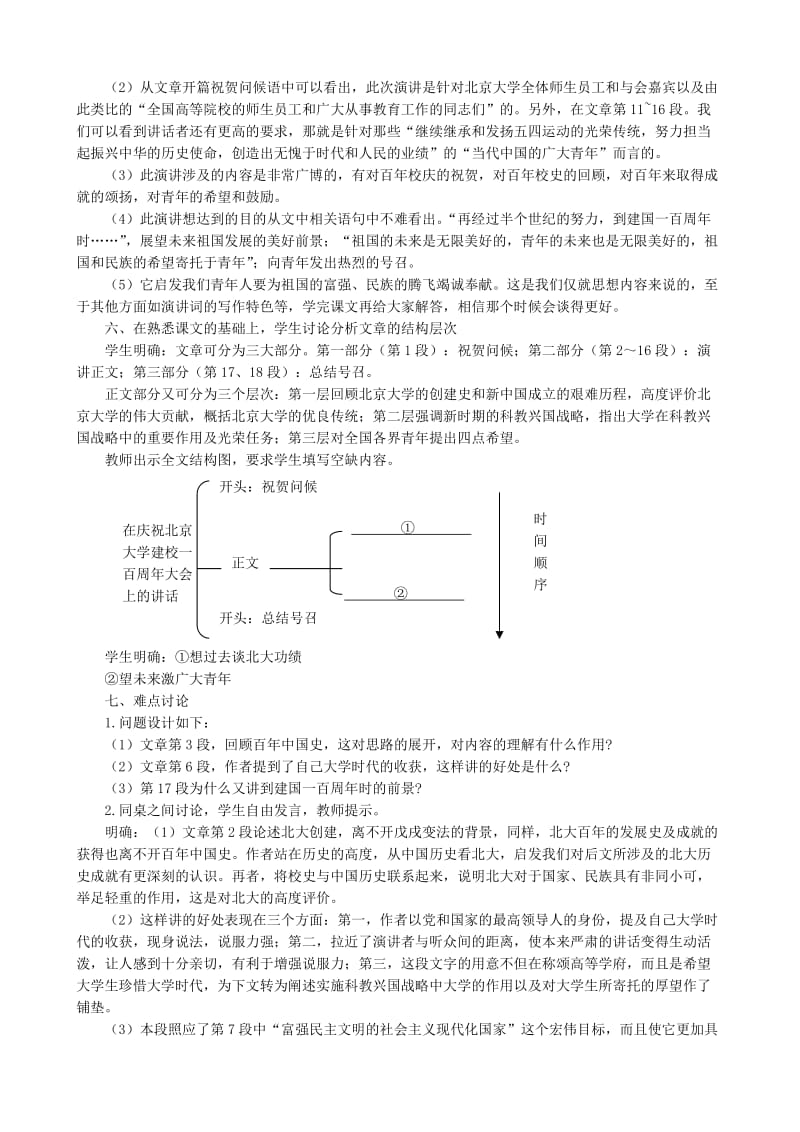 2019-2020年高中语文在庆祝北京大学建校一百周年大会上的讲话教案(1)人教版.doc_第3页