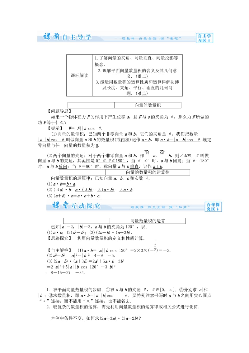 2019-2020年高中数学 2.4 向量的数量积教案1 苏教版必修4.doc_第2页