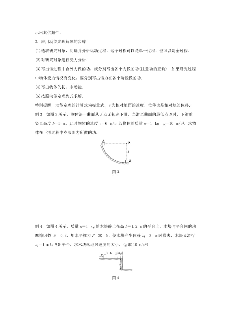 2019-2020年高中物理 第2章 能的转化与守恒 第1讲 动能的改变学案 鲁科版必修2.doc_第3页