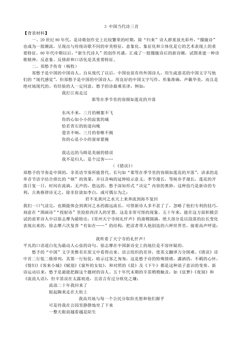 2019-2020年高中语文中国现代诗三首教案第三课时人教版.doc_第2页