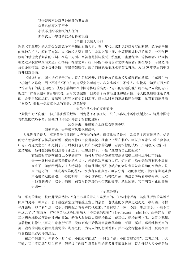 2019-2020年高中语文中国现代诗三首教案第三课时人教版.doc_第3页