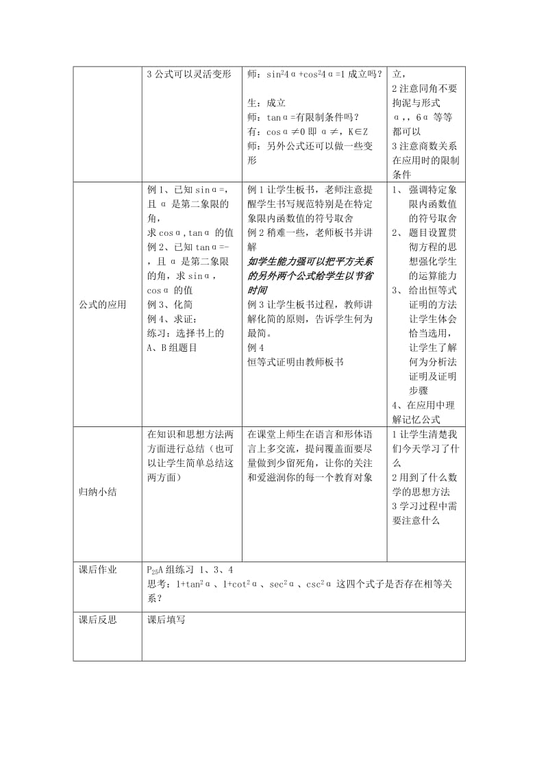 2019-2020年高中数学 1.2.3《同角三角函数的基本关系式2》教案 新人教B版必修4.doc_第2页