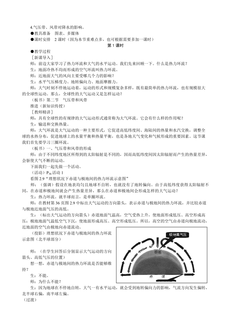 2019-2020年高中地理 气压带和风带教案（1） 新人教版必修1.doc_第2页