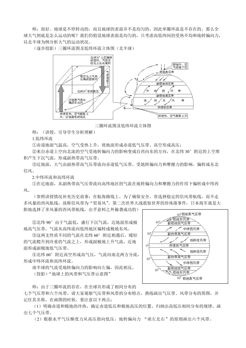 2019-2020年高中地理 气压带和风带教案（1） 新人教版必修1.doc_第3页