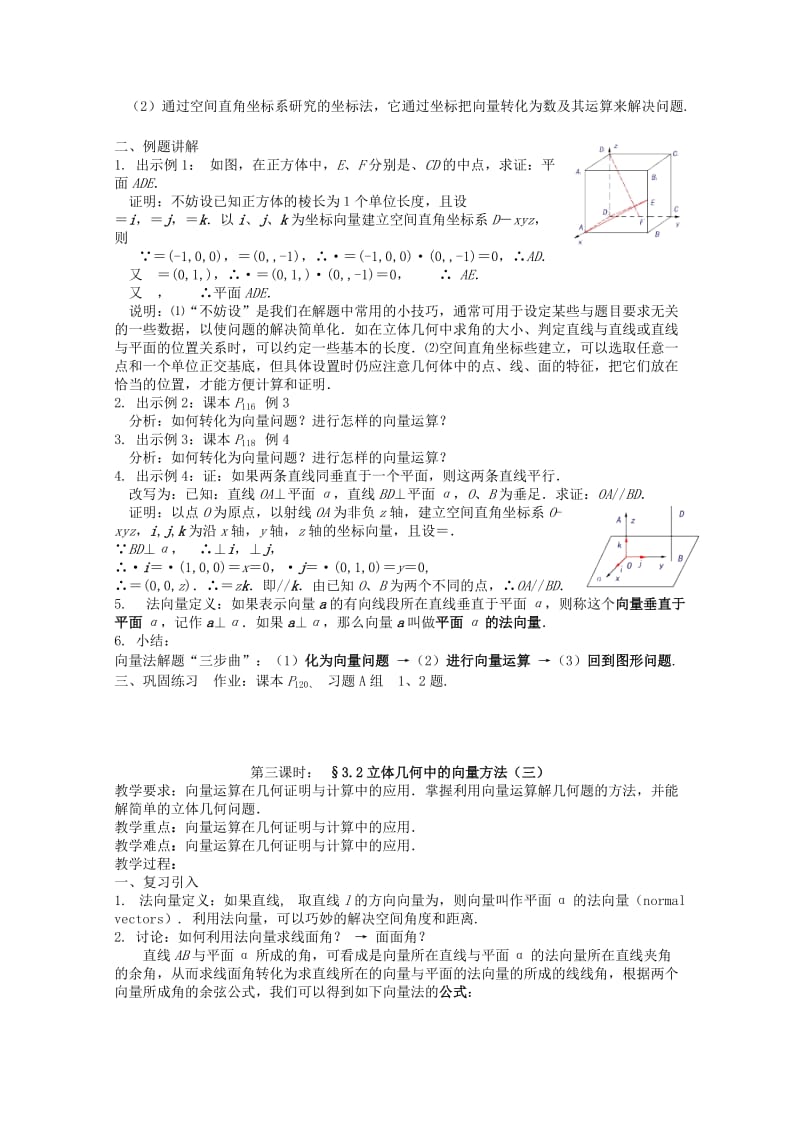 2019-2020年高中数学 3.2《立体几何中的向量》教案一 新人教A版选修2-1.doc_第2页