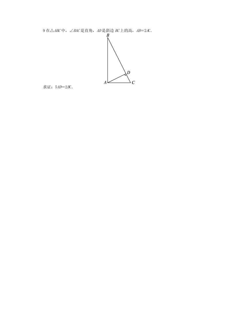 2019-2020年高中数学第一讲相似三角形的判定及有关性质四直角三角形的射影定理课后训练新人教A版选修.doc_第2页