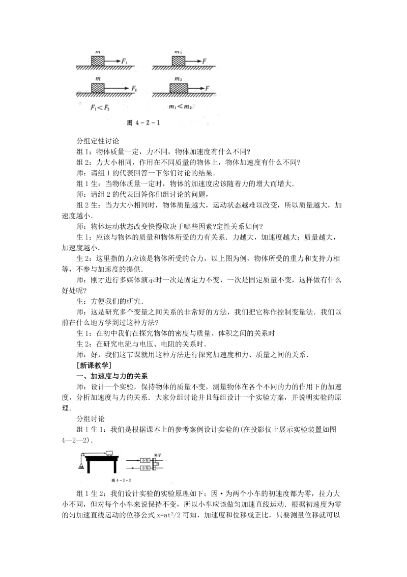 2019-2020年高中物理 实验：探究加速度与力、质量的关系教案 新人教版必修1.doc_第2页