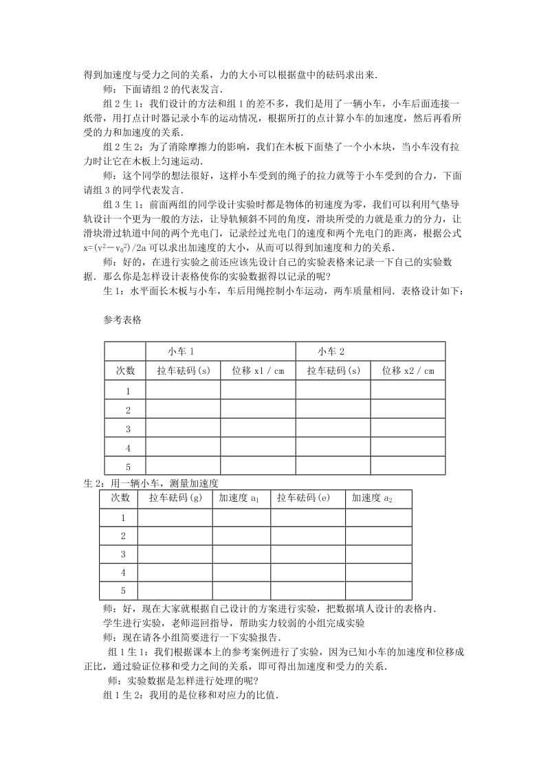 2019-2020年高中物理 实验：探究加速度与力、质量的关系教案 新人教版必修1.doc_第3页