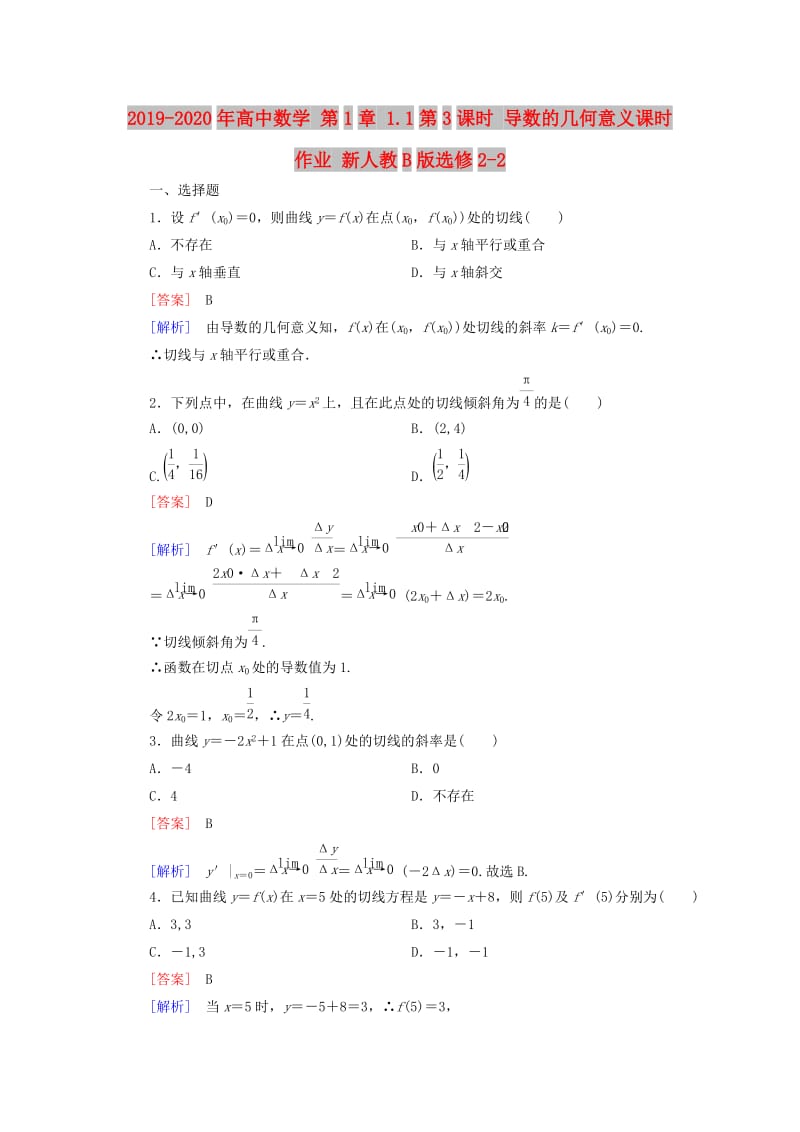 2019-2020年高中数学 第1章 1.1第3课时 导数的几何意义课时作业 新人教B版选修2-2.doc_第1页