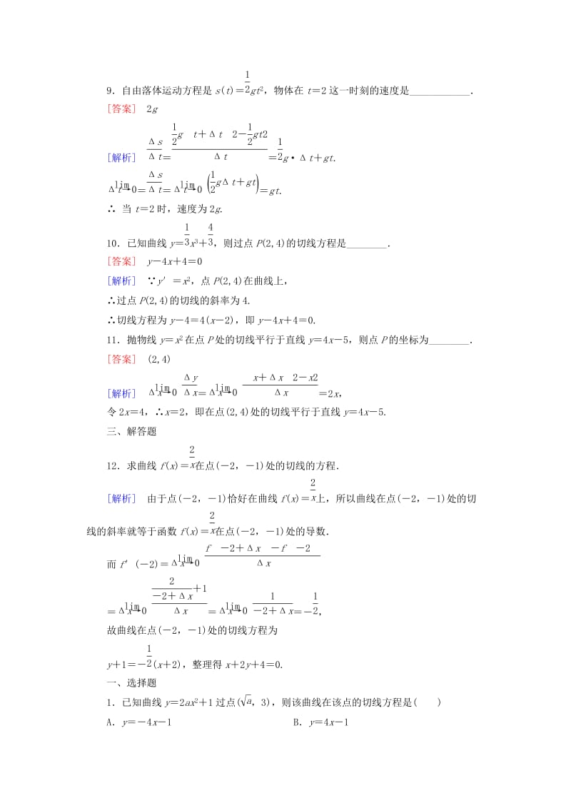 2019-2020年高中数学 第1章 1.1第3课时 导数的几何意义课时作业 新人教B版选修2-2.doc_第3页