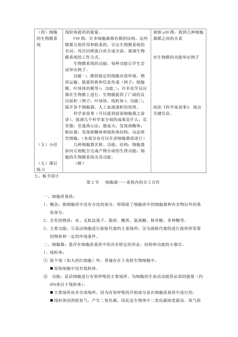 2019-2020年高中生物 3.2 《细胞器—系统内的分工合作》教案 新人教版必修1 .doc_第2页