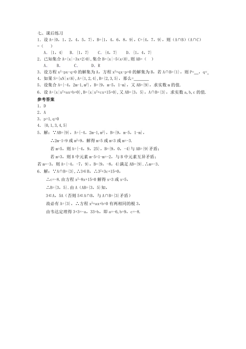 2019-2020年高中数学《交集、并集》教案6 苏教版必修1.doc_第3页