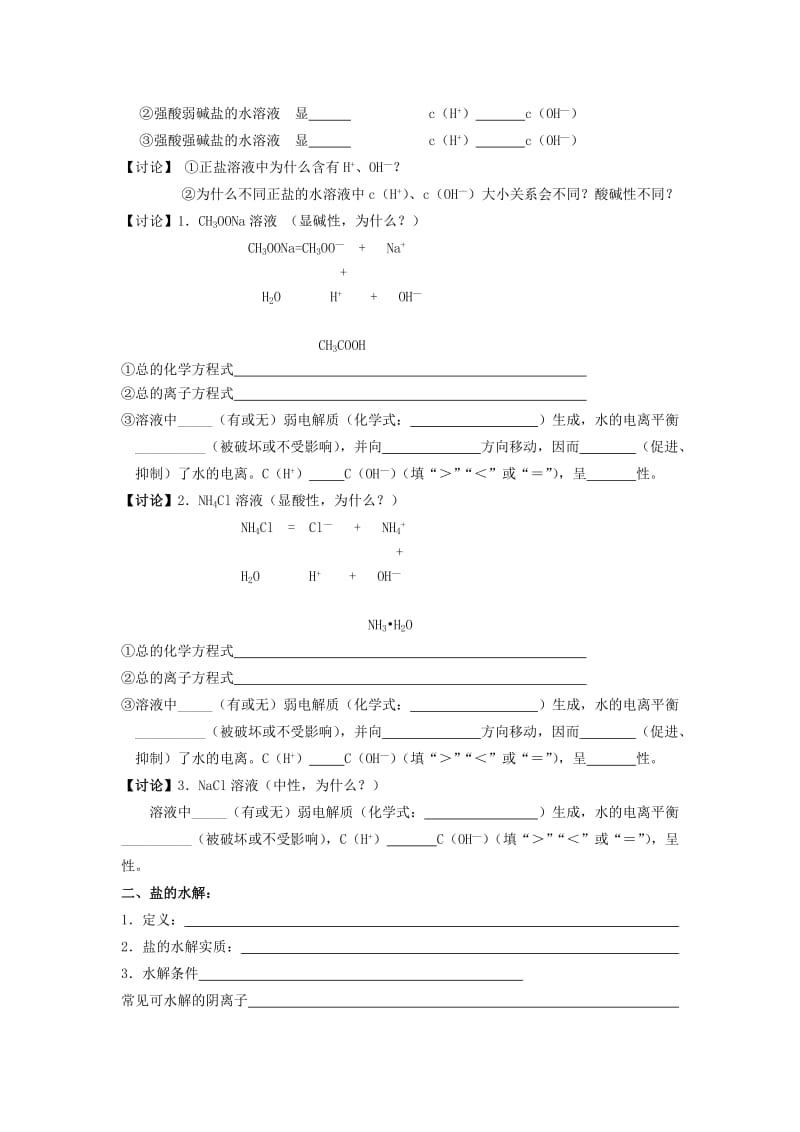 2019-2020年高二化学《盐类的水解》教案2.doc_第2页