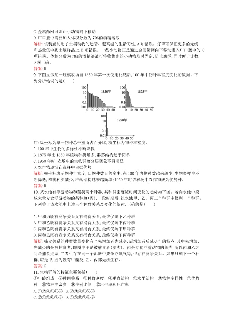 2019-2020年高中生物 4.3《群落的结构》课后练（含解析）新人教版必修3.doc_第3页