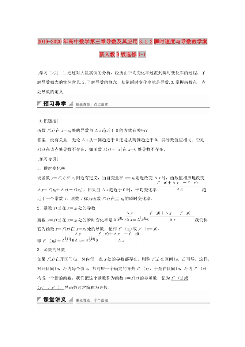 2019-2020年高中数学第三章导数及其应用3.1.2瞬时速度与导数教学案新人教B版选修1-1.doc_第1页