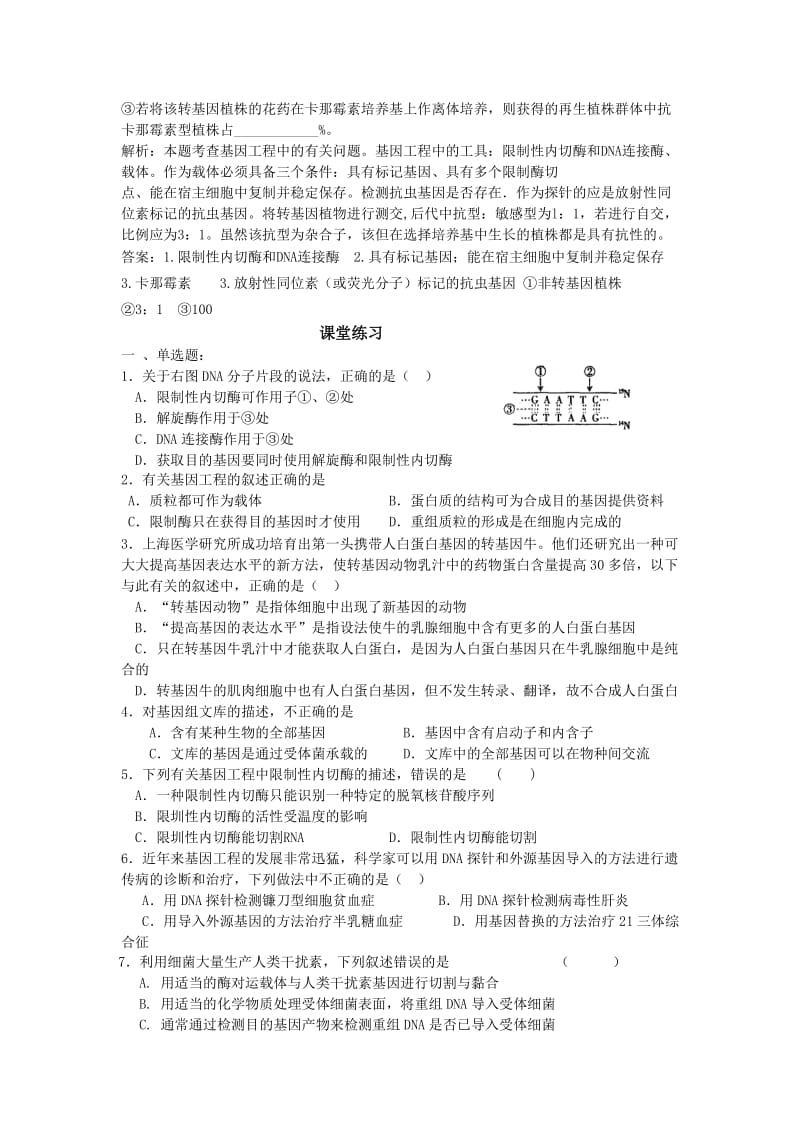 2019-2020年高中生物 第28课 基因工程和蛋白质工程教案 新人教版必修3.doc_第3页