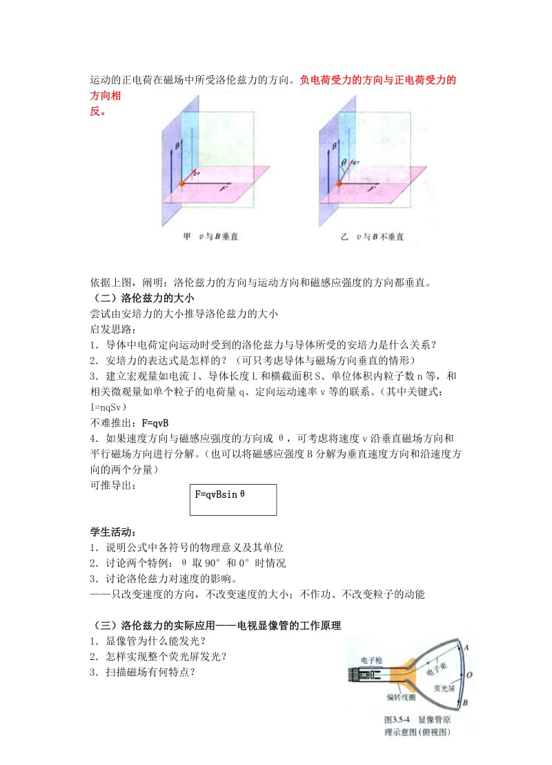 2019-2020年高中物理《磁场对运动电荷的作用力》教案5 新人教版选修3-1.doc_第2页