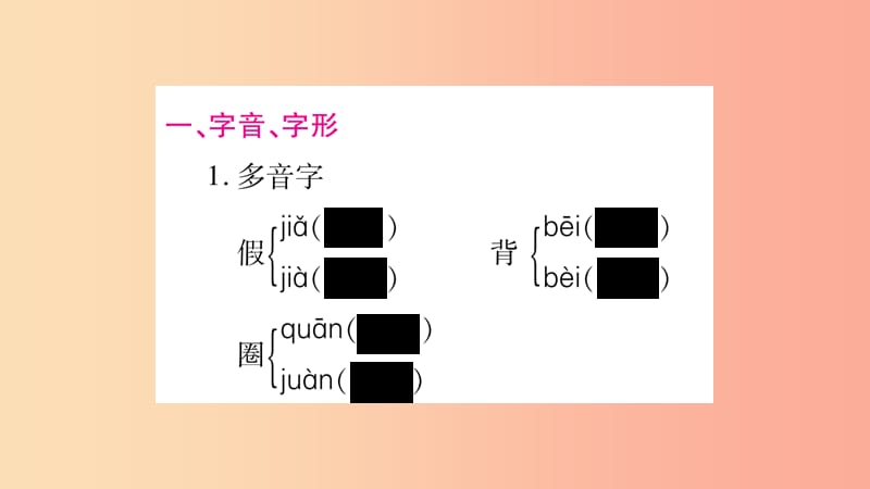 三年级语文上册 1《大青树下的小学》单元知识归纳课件 新人教版.ppt_第2页