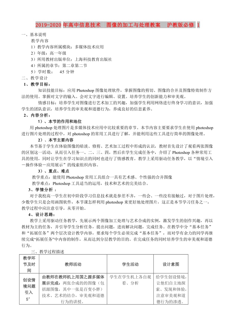 2019-2020年高中信息技术 图像的加工与处理教案 沪教版必修1.doc_第1页