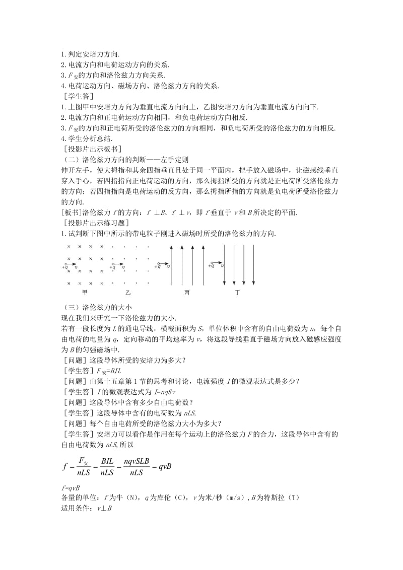 2019-2020年高中物理《磁场对运动电荷的作用力》教案4 新人教版选修3-1.doc_第2页