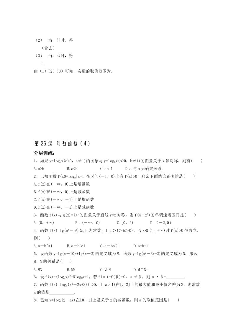 2019-2020年高中数学2.26《对数函数4》教案苏教版必修1.doc_第3页