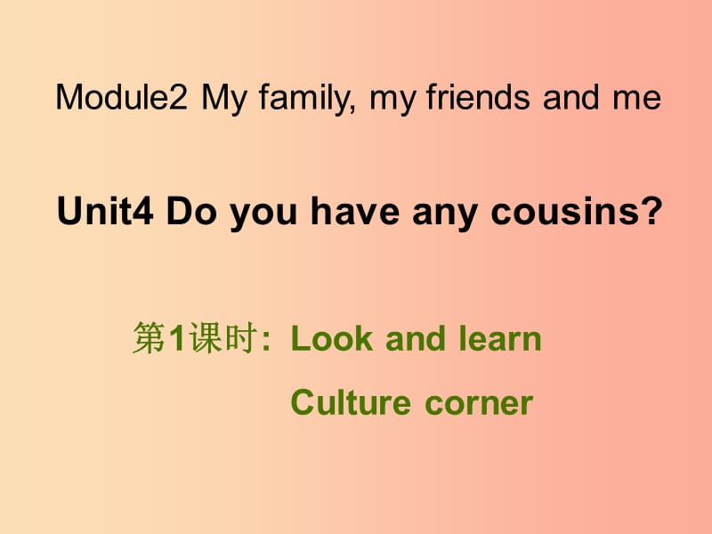 四年级英语上册 Unit 4 do you have any cousins（第1课时）课件 牛津上海版.ppt_第1页