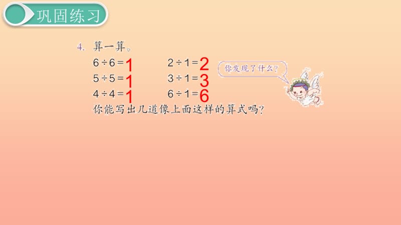 二年级数学下册 2 表内除法（一）用2-6的乘法口诀求商 第10课时 练习课课件 新人教版.ppt_第3页