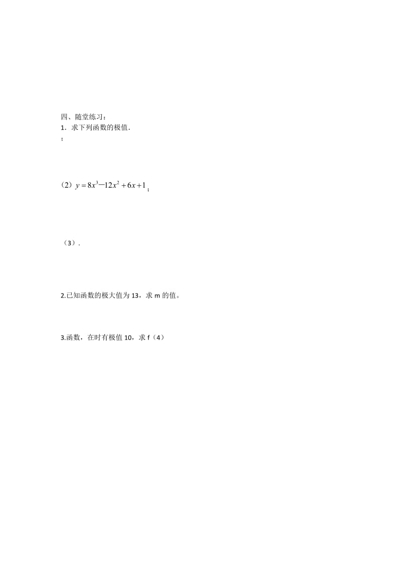 2019-2020年高中数学 第三章 第8课 极大值与极小值教学案 苏教版选修1-1.doc_第3页