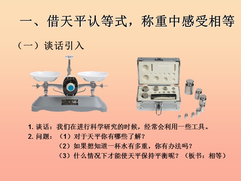 五年级数学上册 5 简易方程 方程的意义课件 新人教版.ppt_第2页