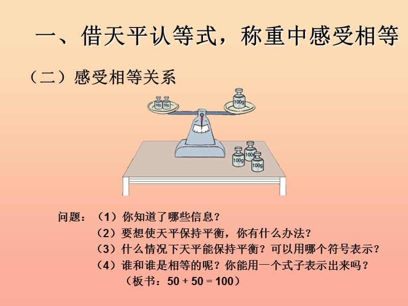 五年级数学上册 5 简易方程 方程的意义课件 新人教版.ppt_第3页