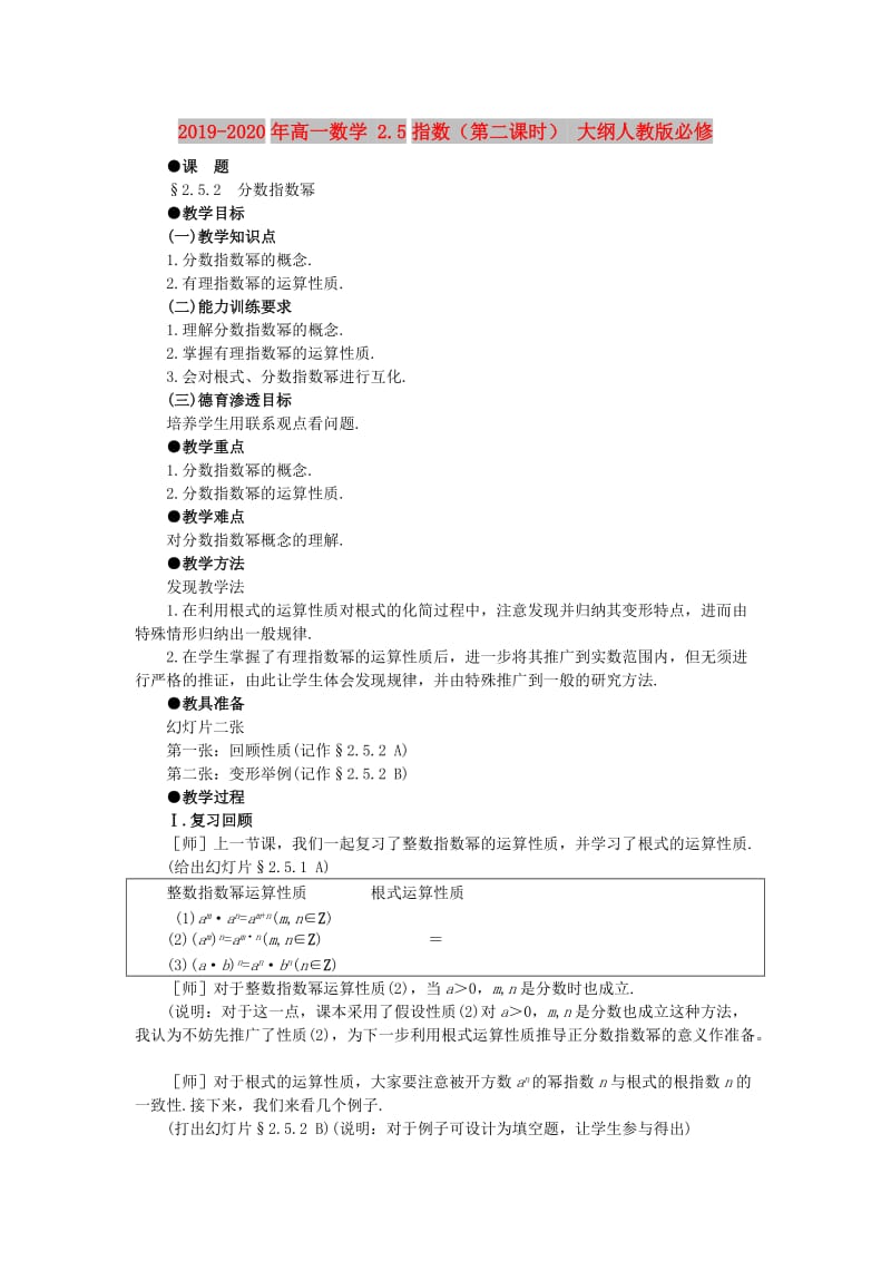 2019-2020年高一数学 2.5指数（第二课时） 大纲人教版必修.doc_第1页