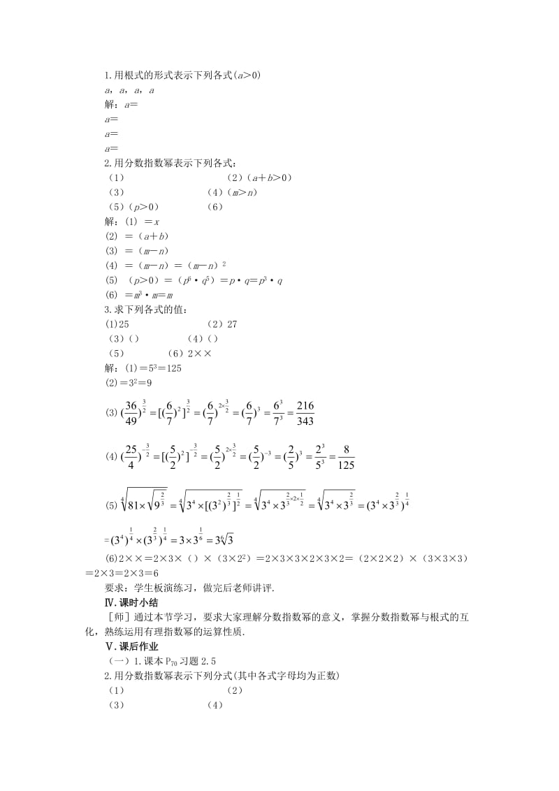 2019-2020年高一数学 2.5指数（第二课时） 大纲人教版必修.doc_第3页