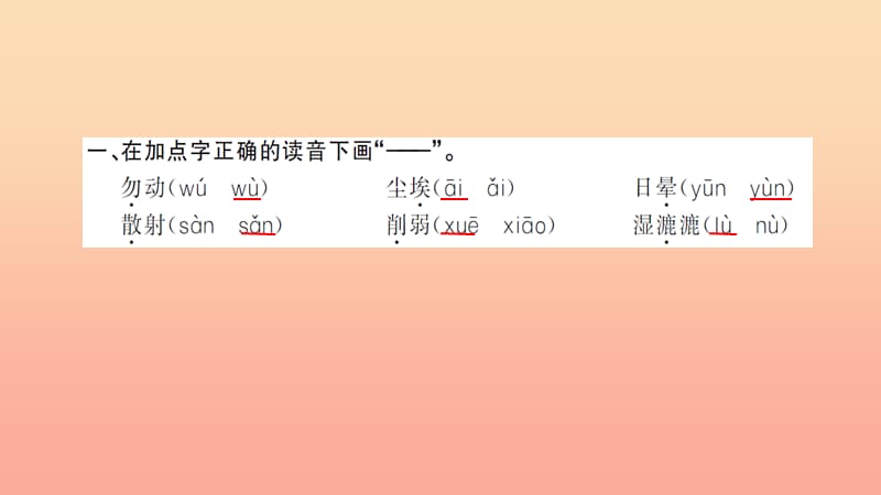 五年级语文上册 第三组 12 假如没有灰尘习题课件 新人教版.ppt_第3页