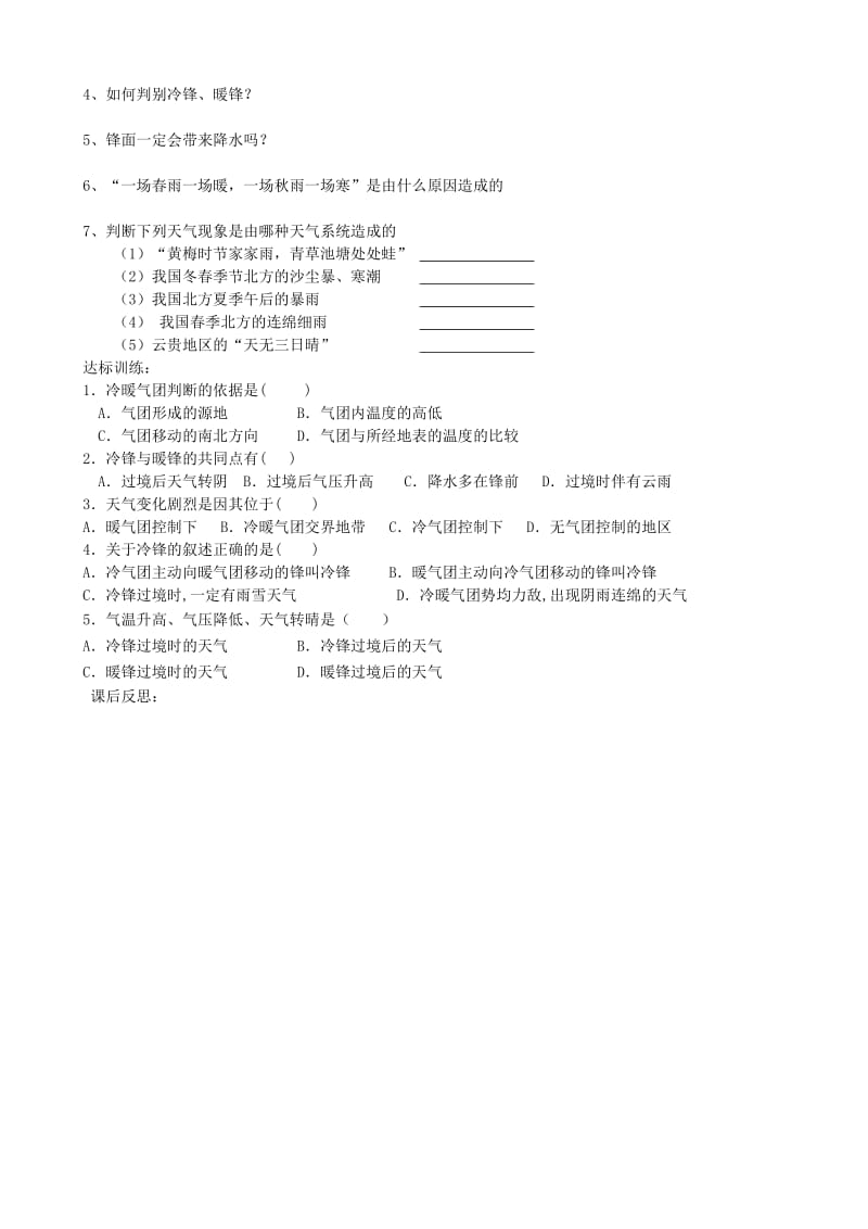 2019-2020年高中地理 2.3 常见天气系统导学案 新人教版必修1.DOC_第2页